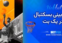 پیش بینی بسکتبال در یک بت
