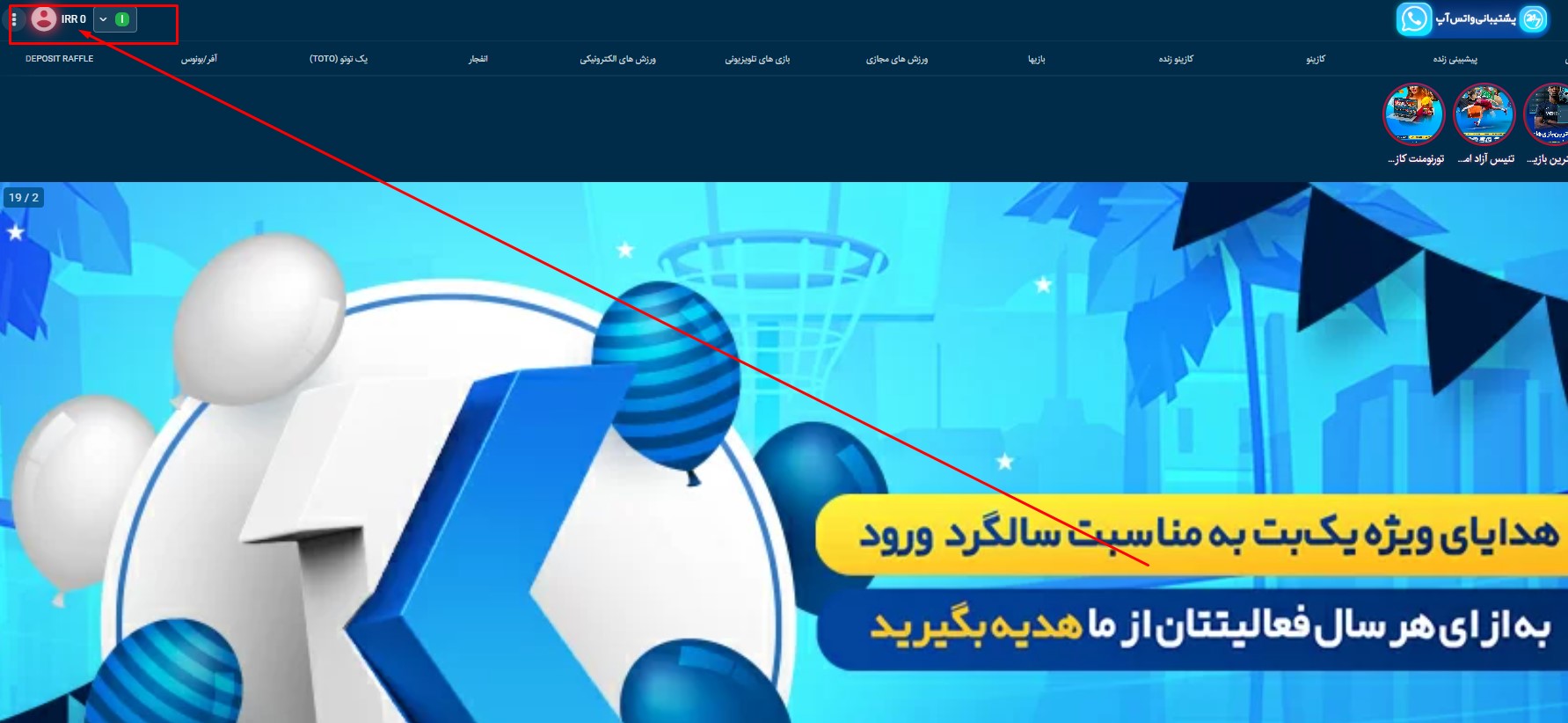 نحوه شارژ حساب در یک بت YekBet به صورت گام به گام